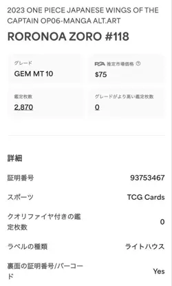 One Piece Card PSA10 Roronoa Zoro OP06-118 Comic Parallel 2023 Japanese - Image 4