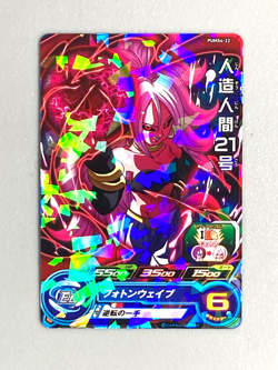Android 21 PUMS4-22 P Promo Super Dragon Ball Heroes Card Japanese - Image 1