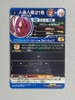 Android 21 PUMS4-22 P Promo Super Dragon Ball Heroes Card Japanese - Image 2