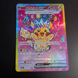 Pikachu ex 234/193 SAR Mega Dream EX Japanese - Image 1