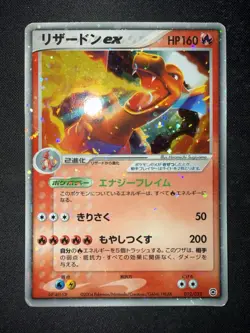 Pokemon Card Japanese - Charizard Ex #012 - Ex Fire Red & Leaf Green - Japanese - Image 1