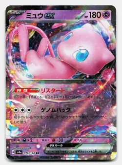 MEW EX SHINY TREASURE EX 076/190 NM DOUBLE RARE POKEMON JAPANESE - Image 2