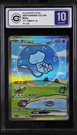 CCIC 10 Bubble Mew ex #191/151 Special Art Rare Pokemon 151 Chinese Simplified - Image 1
