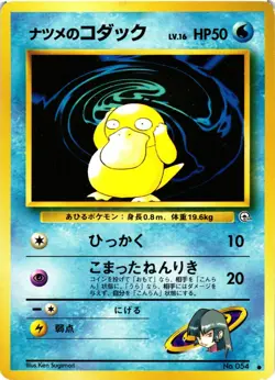 Pokemon TCG Sabrina’s Psyduck No. 054 Japanese Gym Challenge US Seller MP - Image 1