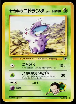 Giovanni's Nidoran No. 032 Common Gym Challenge Pokemon Japanese MP - Image 1