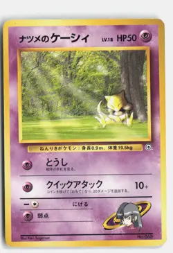 Sabrina's Abra NO. 063 Gym Challenge Deck Non Holo Pokemon Japanese MP - Image 1