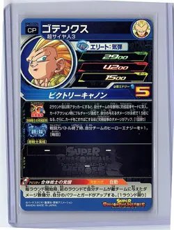 Gotenks Super Dragon Ball Heroes CP Card UGM3-CCP4 Bandai SDBH - Image 2