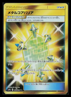 Pokemon Card - Metal Core Barrier 068/054 Japanese UR Full Metal Wall sm9b Holo - Image 1