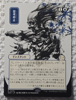 MTG - Brain Freeze JP Alternate Art - Regular Rare #78 SOS: Mystical Archive NM - Image 1