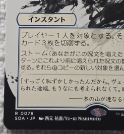 MTG - Brain Freeze JP Alternate Art - Regular Rare #78 SOS: Mystical Archive NM - Image 5