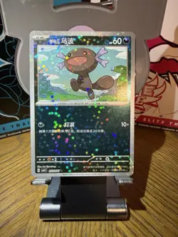 Pokemon TCG S-Chinese Stamped Paldean Wooper Card 13 05/05 Gem Pack Horizon - Image 1