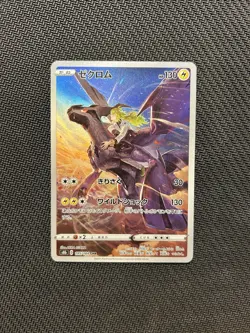 Pokemon TCG Zekrom CHR 195/184! NM Condition! Japanese s8b - Image 1