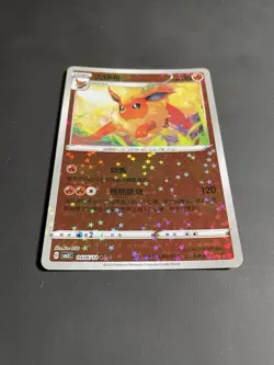 Flareon 0406/14 Star Holo CBB2C S-Chinese Gem Pack Vol 2 Pokemon - Image 3