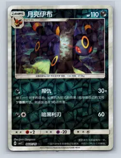 UMBREON 0607/15 GEM PACK VOLUME 2 POKEMON NM ROTARY - Image 1