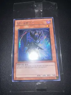 Yu-Gi-Oh! Blackwing - Jin the Rain Shadow - DP11-KRSE1 - Secret Rare - Sealed! - Image 1