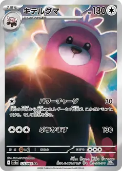 Bewea & Houndoom AR set Japanese Pokemon Card -Night Wanderer 076/064,066/064 - Image 2