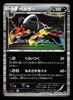 Houndoom 047/076 Rare Megalo Cannon BW9 2013 Pokemon Japanese MP - Image 1