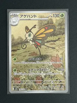 Pokemon: Beautifly - 194/193 - M2a: High Class: MEGA Dream ex (M2a) Art Rare - Image 1