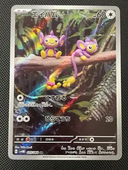 Pokemon Aipom Art Rare SV4M: Future Flash 075/066 NM - Image 1