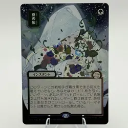 MTG Secrets of Strixhaven - Veil of Summer (Silver Scroll) [FOIL] - SOA - NM - Image 1