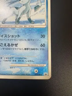 Glaceon 070/Dp-P Tournament Limited Promo JPN Pokemon card Limited Edition Rare - Image 5
