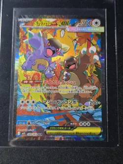 Mega Kangaskhan ex SAR 089/063 Japanese Full Art Pokemon Card NM Holo Rare - Image 1