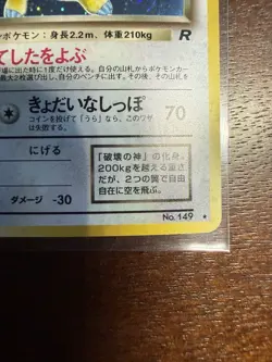 Dark Dragonite Holo #149 Team Rocket Japanese Pokemon Card NM CLEAN - OFFERS - - Image 4