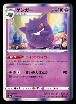 Gengar 071/190 Shiny Star V LP Japanese Pokemon Card TCG - Image 1