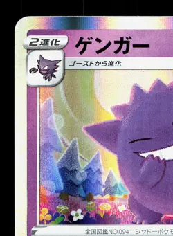 Gengar 071/190 Shiny Star V LP Japanese Pokemon Card TCG - Image 2