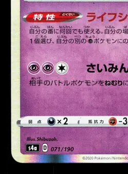 Gengar 071/190 Shiny Star V LP Japanese Pokemon Card TCG - Image 4