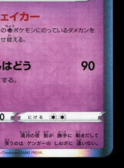 Gengar 071/190 Shiny Star V LP Japanese Pokemon Card TCG - Image 5