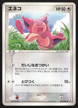 Skitty 062/086 Mirage Forest LP Japanese Pokemon Card TCG - Image 1