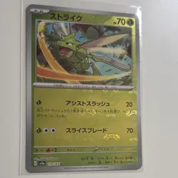 Pokemon Scyther 123/165 Sv2a 151 Japanese Holo MasterBall Pattern Uncommon 70 HP - Image 1