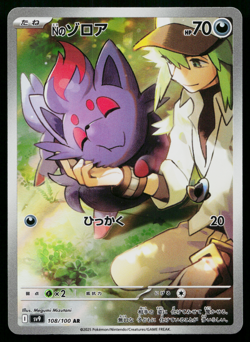 N'S ZORUA 108/100 BATTLE PARTNERS JAPANESE POKEMON TCG - Image 1