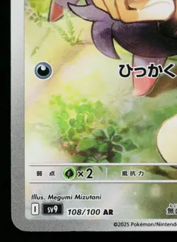 N'S ZORUA 108/100 BATTLE PARTNERS JAPANESE POKEMON TCG - Image 4