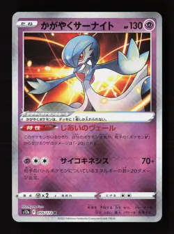 Radiant Gardevoir 055/172 Rare Radiant VSTAR Universe Pokemon Japanese Near Mint - Image 1