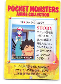 Pocket Monsters Anime Collection 17 Brock - Image 2