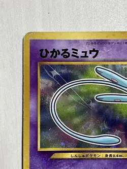 【Poor】Shining Mew Coro Coro Limted Promo Holo Pokemon Card 151 Made in JAPAN - Image 2
