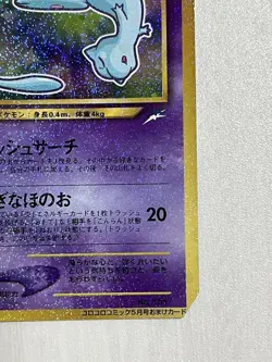 【Poor】Shining Mew Coro Coro Limted Promo Holo Pokemon Card 151 Made in JAPAN - Image 5