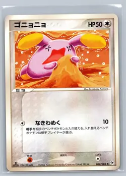 NM Whismur 062/083 Common Undone Seal 1st Edition Pokemon Japanese Komiya - Image 1