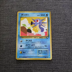 Japanese Horsea No. 116 Vending Series 3 Glossy Promo Near MINT Pokemon Card NM - Image 1