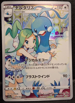 Altaria 074/068 CHR S11a Incandescent Arcana Japanese Pokemon Card - Image 1