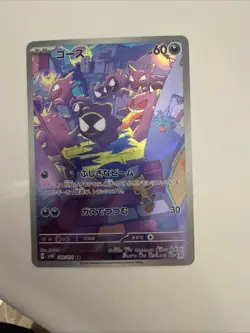 Pokemon TCG Gastly Illustration Rare IR Holo Card 80/71 Japanese Edition NM - Image 1