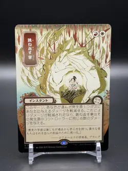 Deflecting Palm (JP Alternate Art) (Silver Scroll Foil) - Secrets of Strixhaven: - Image 1