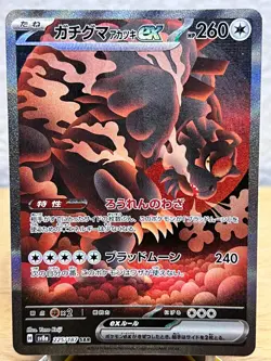 Terastal Festival Bloodmoon Ursaluna EX 225/187 SAR Pokemon Japanese NM/M - Image 1