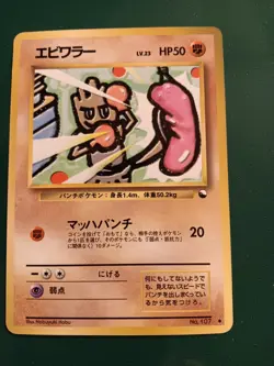 POKEMON JAPANESE HITMONCHAN VENDING SERIES 2 - CARD NO. 107 - Image 1