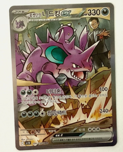 Glory of Team Rocket Team Rockets Nidoking ex 126/098 SAR Korean Pokemon Card NM - Image 1
