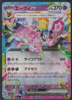 Psiana/Espeon EX 063/187 RR - sv8a Terastal Festival ex - JP -NM - Pokemon - Image 1
