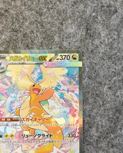 Pokemon Mega Dragonite ex 246/193 SAR M2a MEGA Dream ex - Pack Fresh Mint - Image 4