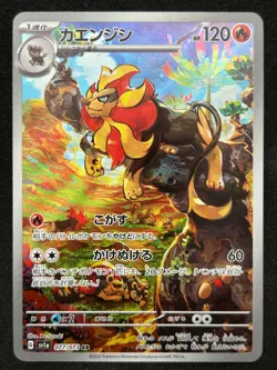 PYROAR 077/073 SV1A TRIPLET BEAT AR FULL ART RARE POKEMON JAPANESE HOLO CARD - Image 1